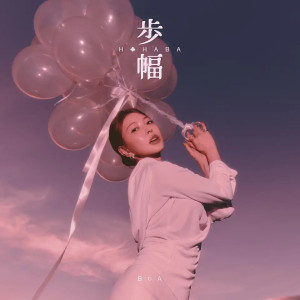 BoA - Hohaba / Stride [First Press Limit...