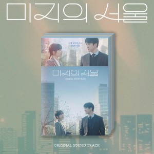 OST - Our Unwritten Seoul (tvN Drama)