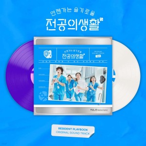 OST - Resident Playbook (Vinyl LP) (tvN ...