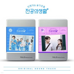 OST - Resident Playbook (tvN Drama)