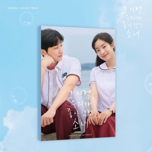 OST - You Are the Apple of My Eye (KR Movie)